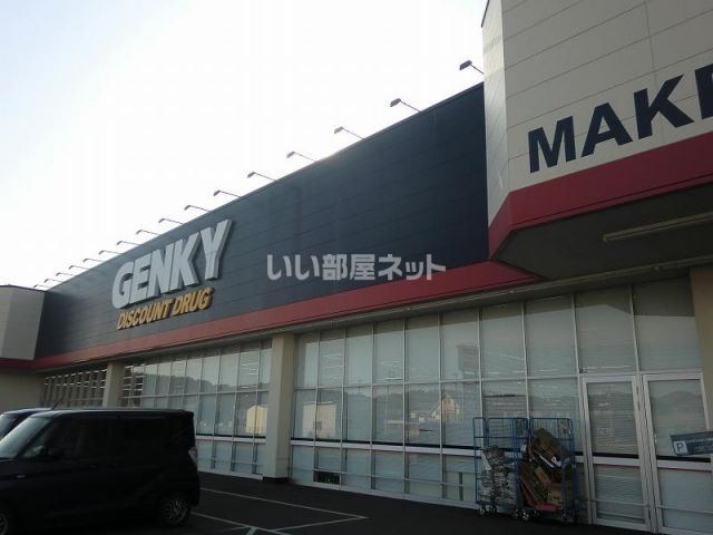 ドラックストア　ゲンキー関東新店（ドラッグストア）まで753m