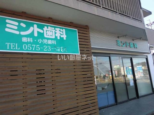 病院　ミント歯科（病院）まで166m