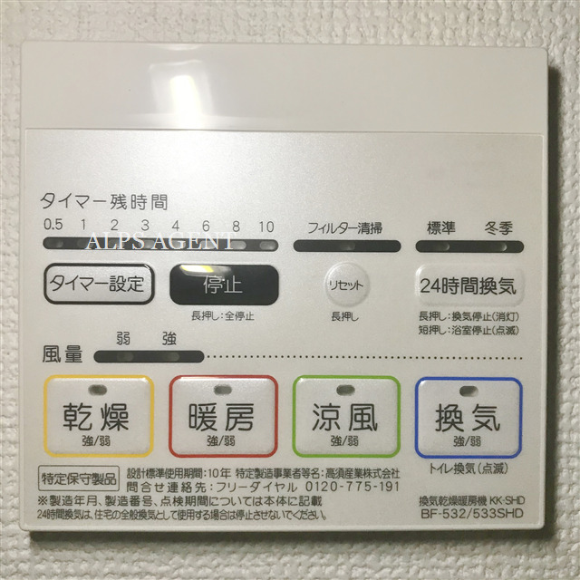 その他設備