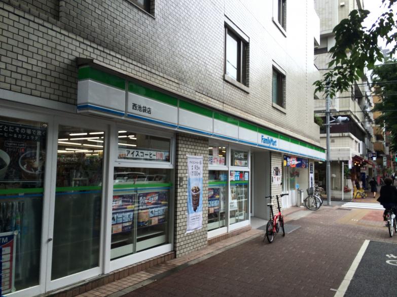 コンビニ　ファミリーマート 西池袋四丁目店（コンビニ）まで397m