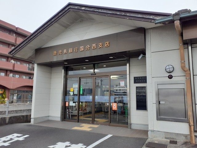 銀行　鹿児島銀行国分西支店（銀行）まで1100m