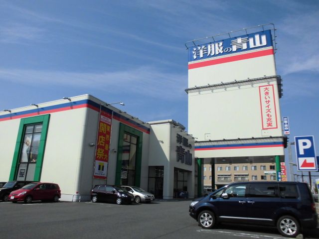 その他　洋服の青山 前橋国領総本店（その他）まで355m