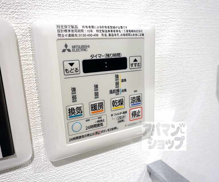 その他設備