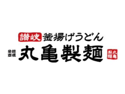 飲食店　丸亀製麺東陽町店（飲食店）まで198m