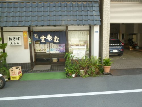 飲食店　そば　上むら（飲食店）まで243m