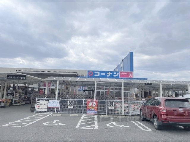 ホームセンター　コーナン木津店（ホームセンター）まで1800m