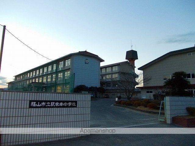 中学校　駅家南中学校（中学校）まで1300m