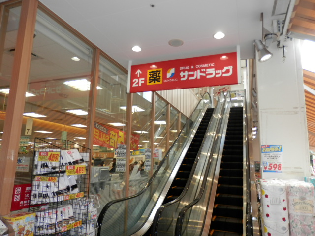 ドラックストア　サンドラッグ池尻店（ドラッグストア）まで1011m
