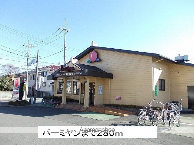 飲食店　バーミヤン（飲食店）まで280m