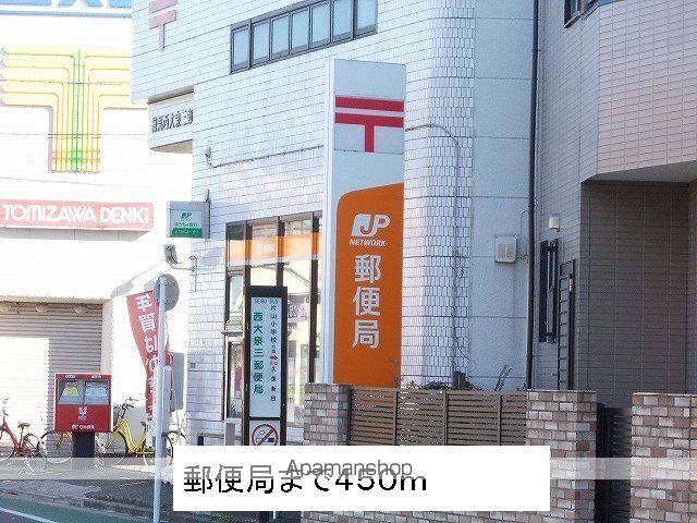 郵便局　郵便局（郵便局）まで450m