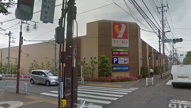 スーパー　ヤオコー立川若葉町店（スーパー）まで1066m