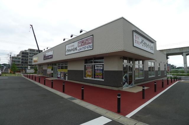飲食店　さかなや道場（飲食店）まで1250m