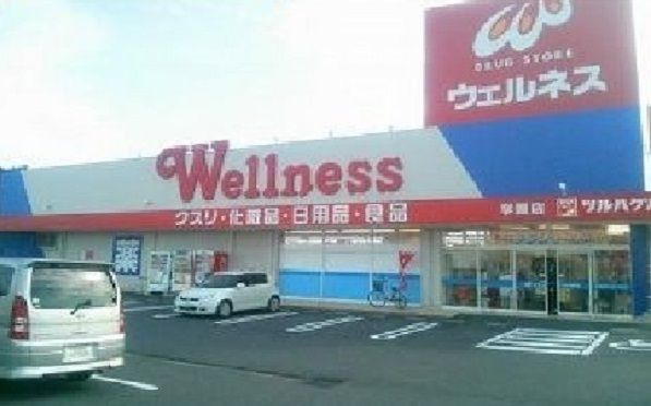 ドラックストア　ウェルネス学園店（ドラッグストア）まで400m