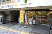 スーパー　グルメシティ 新大阪店（スーパー）まで204m