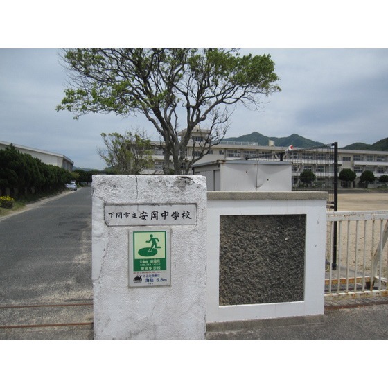 中学校　下関市立安岡中学校（中学校）まで1115m