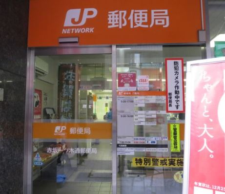 郵便局　赤坂一ツ木通郵便局（郵便局）まで515m