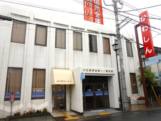 銀行　川口信用金庫春日部支店（銀行）まで1164m