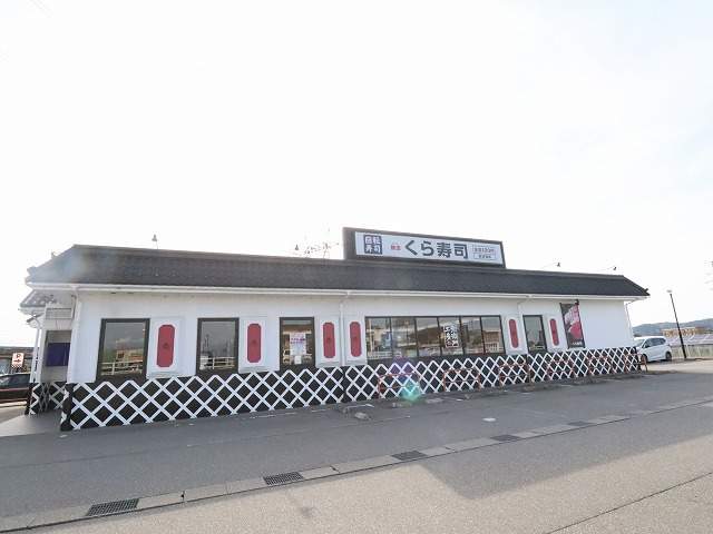 飲食店　くら寿司（飲食店）まで2453m