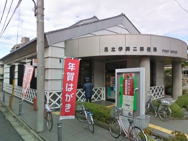 郵便局　足立伊興二郵便局（郵便局）まで835m