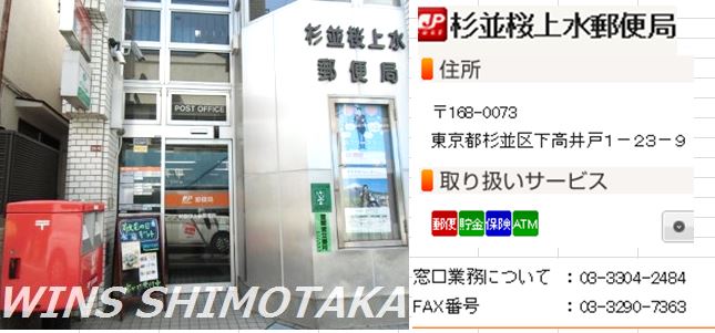 郵便局　杉並桜上水郵便局（郵便局）まで530m