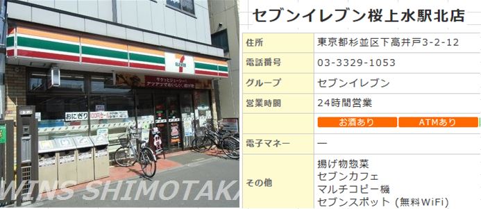コンビニ　セブンイレブン（コンビニ）まで500m
