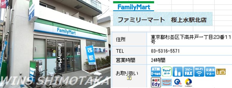 コンビニ　ファミリーマート（コンビニ）まで550m