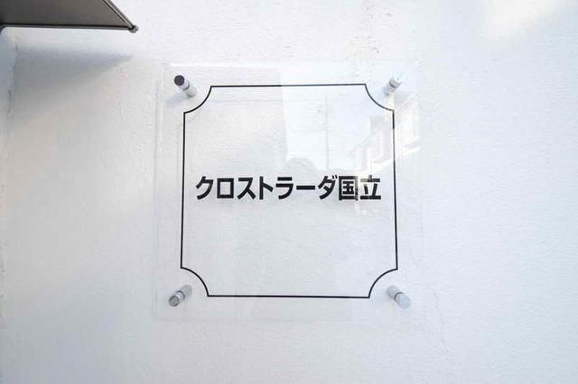 エントランス　外観.共用部分
