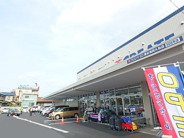 ドラックストア　クリエイトＳ・Ｄ瀬谷南阿久和店（ドラッグストア）まで160m