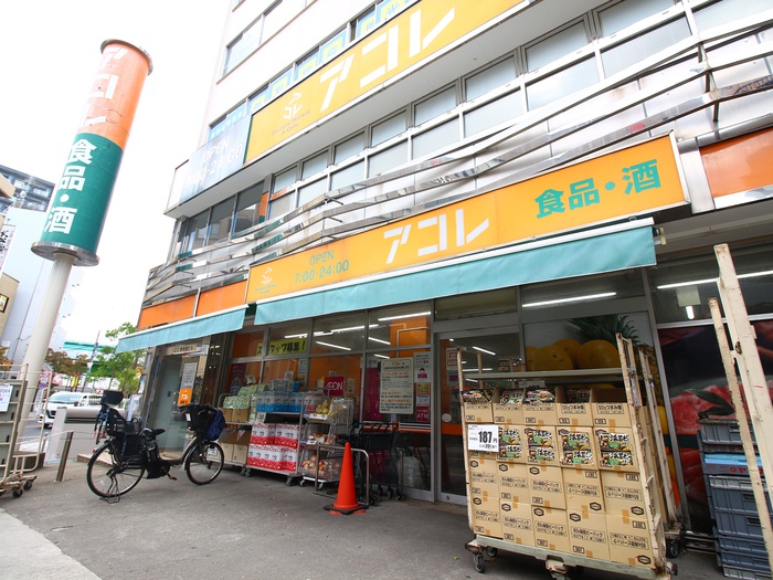 スーパー　アコレ 一之江3丁目店（スーパー）まで964m