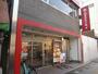 飲食店　マクドナルド 稲荷町駅前店（飲食店）まで1082m