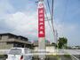 銀行　遠州信用金庫　都田支店（銀行）まで1277m