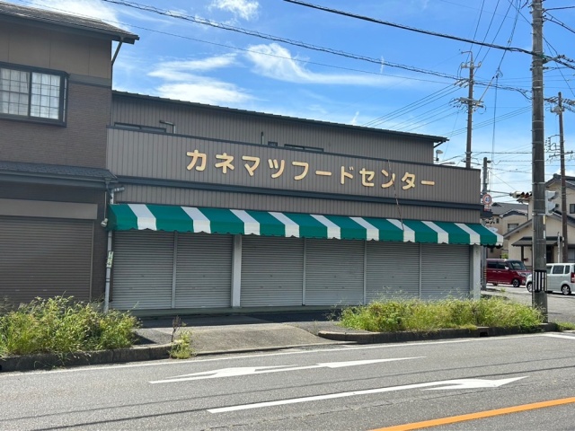 スーパー　カネマツフードセンター（スーパー）まで800m