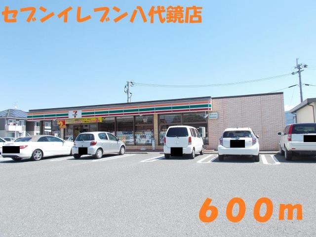 コンビニ　セブンイレブン八代鏡店（コンビニ）まで600m