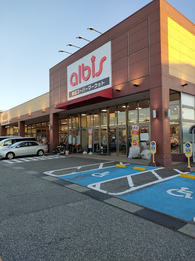 スーパー　albis(アルビス) 泉が丘中央店（スーパー）まで310m