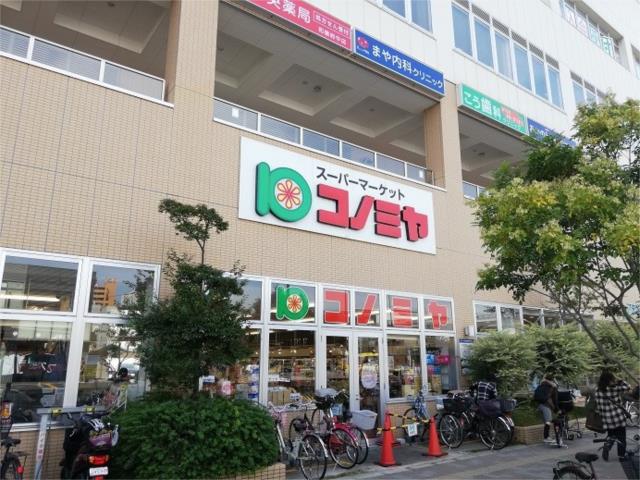 スーパー　スーパーマーケット　コノミヤ　和泉府中店（スーパー）まで412m