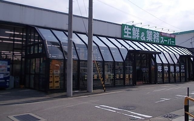 スーパー　業務スーパー（スーパー）まで350m