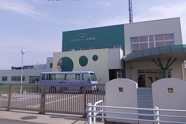 幼稚園・保育園　みどりかわい幼稚園（幼稚園・保育園）まで180m
