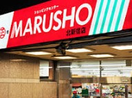 スーパー　MARUSHO北新宿店（スーパー）まで355m
