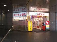 ドラックストア　スギ薬局西新宿医大前店（ドラッグストア）まで297m