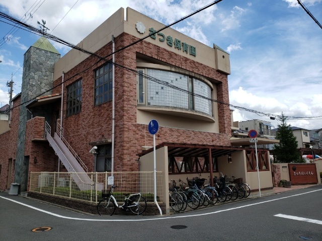 幼稚園・保育園　さつき保育園（幼稚園・保育園）まで491m