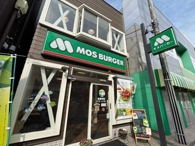 飲食店　モスバーガー大船店（飲食店）まで1837m