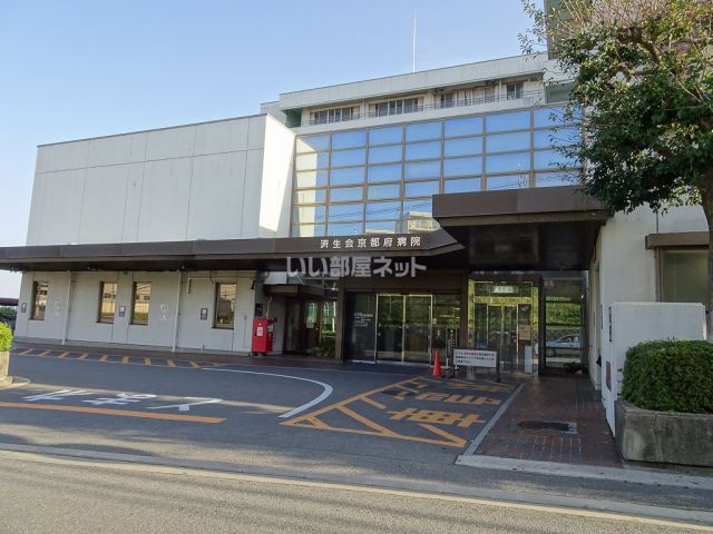 病院　済生会京都府病院（病院）まで1257m