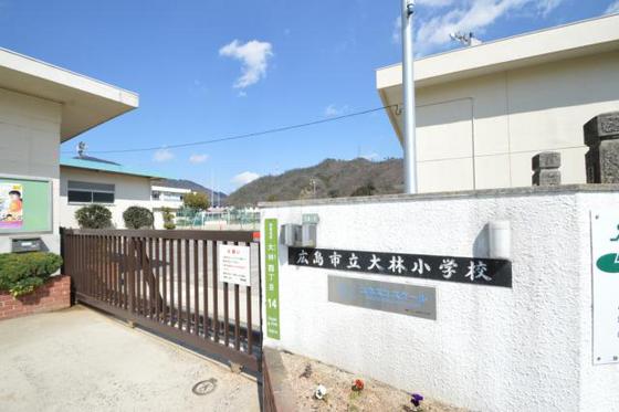 小学校　広島市立大林小学校（小学校）まで1040m