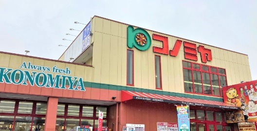 スーパー　コノミヤ大蓮東店（スーパー）まで781m