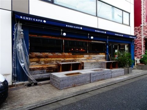 飲食店　BONDI CAFE（飲食店）まで309m