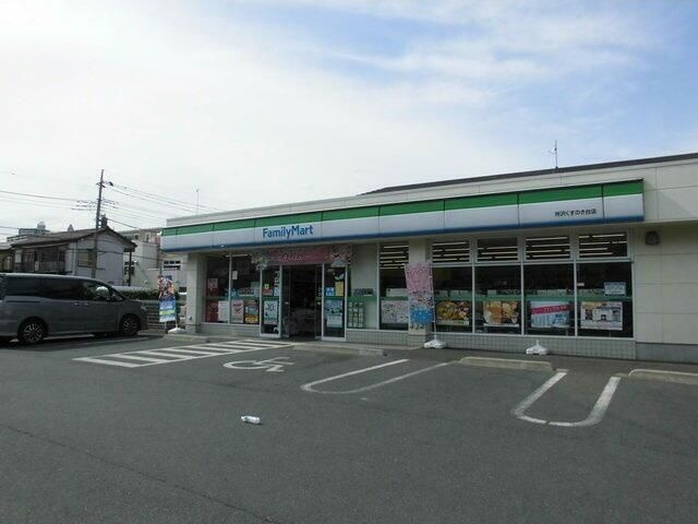 コンビニ　ファミリーマート所沢くすのき台店（コンビニ）まで256m