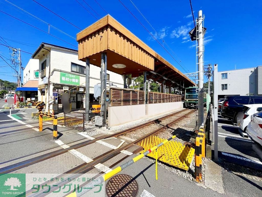 その他　稲村ヶ崎駅(江ノ電 江ノ島電鉄線)（その他）まで560m