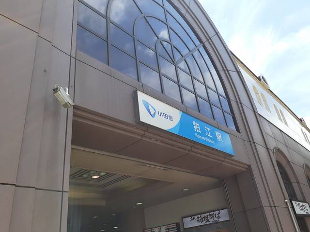 その他　狛江駅（その他）まで1211m