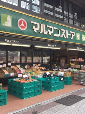 スーパー　マルマンストア日本橋馬喰町店（スーパー）まで231m