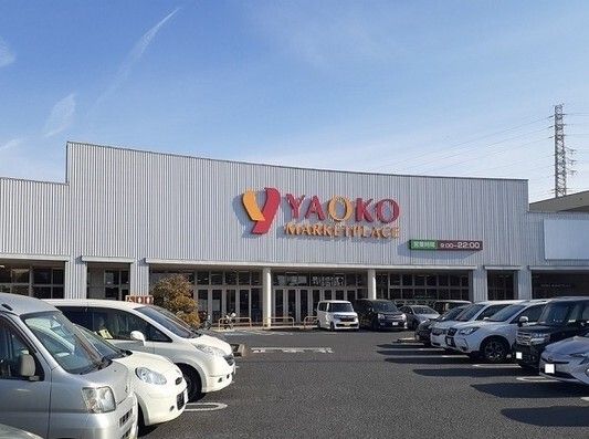 スーパー　ヤオコー伊奈店（スーパー）まで620m